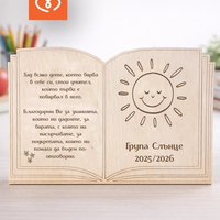 Персонализиран подарък за учителка при завършване на детска градина и 4 клас