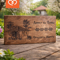 Персонализирани дървени табели – за къща за гости, механа, дом или градина