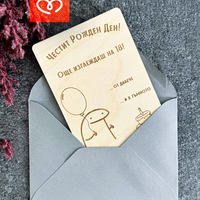 Забавна картичка за рожден ден | Честит рожден ден