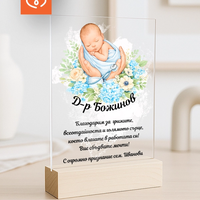 Подарък за акушер и гинеколог – персонализиран плакет за благодарност при раждане