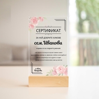 Серификат за кумове | Подарък за най-добрите кумове