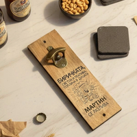 Отварачка за Стена със Забавен Надпис и Име | Идея за Подарък  за мъж | Биричка пенлива