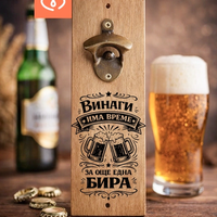 Отварачка за стена с магнит „Винаги има време за още една бира“ | Подарък за мъж