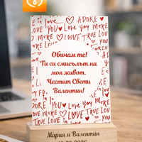 Обичам те подарък – персонализирана табелка за влюбени и Свети Валентин