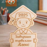 Подарък за завършване на 1 клас и курс – персонализиран магнит за деца