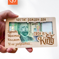 Плик за Пари, Подарък за Рожден ден за мъж