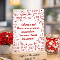 Обичам те подарък – персонализирана табелка за влюбени и Свети Валентин