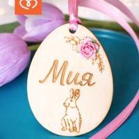 Персонализирана великденска украса с име за дете – подарък за клас и детска градина