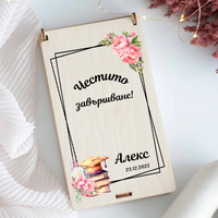 Дървен плик за пари за абитуриентски бал – персонализирана кутия с име