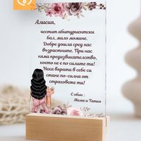 Персонализиран Подарък за Абитуриентка - Плакет с Пожелание | Картичка за Бал