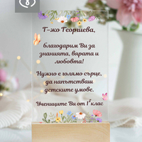 Картичка с Пожелание за Учител, Персонализиран Плакет за госпожа