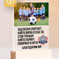 Персонализиран подарък за треньор или учител с благодарствен надпис и снимка