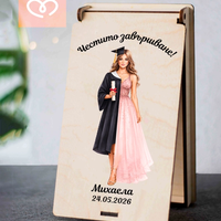 Плик за пари за абитуриентски бал с име – персонализиран подарък за абитуриент