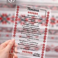 Покана за кумове със шевици – традиционна сватбена покана с български мотиви