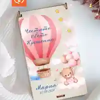 Кутия за пари за Свето Кръщение и първи рожден ден на момиче с име
