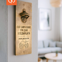 Отварачка | Забавен Подарък с надпис | Пия само три дни в седмицата- вчера , днес и утре