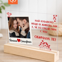 Романтичен подарък Фото рамка със снимки и надпис