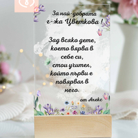 Картичка за любим учител, Прозрачна картичка 