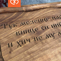 Орехова дъска Средно  Плато за Сервиране | Гравирана с надпис