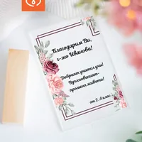 Подарък за учителка – персонализиран плакет с пожелание от клас / ученици