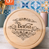 При Баба е най-вкусно дървена дъска | Подарък за най-добрата баба