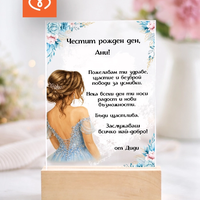 Подарък за жена за рожден ден – персонализирана картичка с име и пожелание