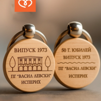 Ключодържател с лого – дървен персонализиран подарък