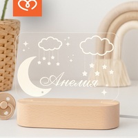 LED лампа за новородено | Бебешка нощна лампа с луна, облак и звезди с име