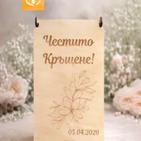 Подарък за кръщене на момиче – персонализирана кутия за Свето кръщение