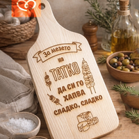 Дъска за мезета „Дъската на татко“ –  подарък за баща | Букова дъска