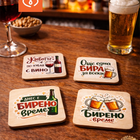 Подложки за чаши с надпис – дървени подложки за бира и вино | Забавен подарък комплект