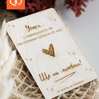 Дървена картичка „Успех… с намирането на по-готини колеги“ – Перфектен подарък за напускащ колега