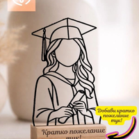 Подарък за абитуриентка – дървена статуетка за спомен с име и пожелание