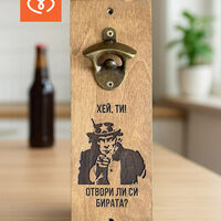 Дървена Отварачка за Стена със Забавен Надпис – Подарък за фен на бирата