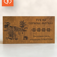 Персонализирани дървени табели – за къща за гости, механа, дом или градина