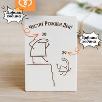 Забавна картичка за рожден ден | ЧРД Картичка | Оригинален подарък