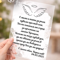 Покана за кръстници – елегантна персонализирана покана за Свето кръщение