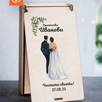 Персонализиран подарък за сватба – Дървен плик за пари