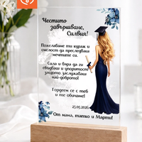 Подарък за абитуриентка – персонализиран плакет с послание за бал