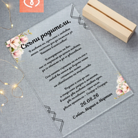 Елегантна покана за родители за сватба – луксозна прозрачна табела с текст