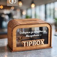 Кутия за бакшиш за заведение | Tip Box касичка за пари за почивка