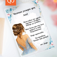 Подарък за жена за рожден ден – персонализирана картичка с име и пожелание