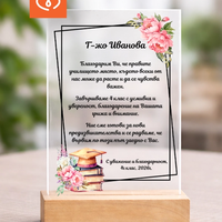 Подарък за класна – персонализирана картичка плакет за учителка