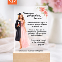 Картичка за абитуриентка – подарък с пожелание и име