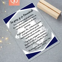 Подарък за професор, доцент – персонализиран плакет за дипломиране и благодарност