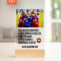 Персонализиран подарък за треньор или учител с благодарствен надпис и снимка