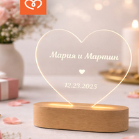 Персонализиран подарък за годишнина – LED лампа със сърце с гравиране на имена | Романтичен подарък за гадже