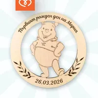 Подарък за кръщене и рожден ден – персонализиран подарък за гости на дете с мече