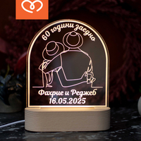 LED Лампа за Годишнина– Подарък за Двойки, персонализирана с Имена и дата