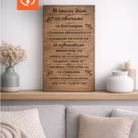 В този Дом Табела | Нашият дом Семейно послание | Ние сме семейство надпис